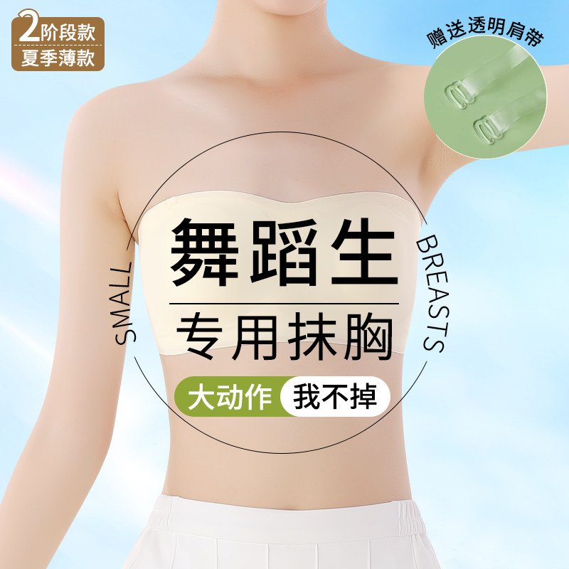 无肩带女童防走光内搭抹胸内衣