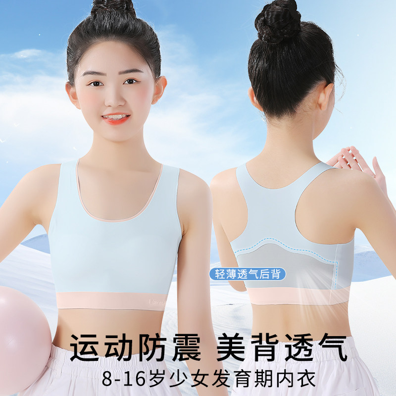 女童内衣发育期学生运动文胸初中女孩大童12岁小背心儿童夏季网孔