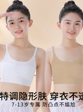 女童内衣发育期10岁小学生儿童少女文胸女孩隐形粉底液吊带小背心