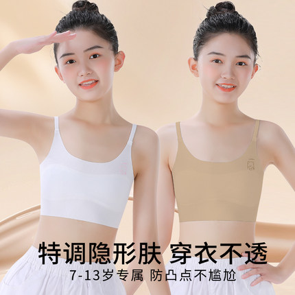 女童内衣发育期10岁小学生儿童少女文胸女孩隐形粉底液吊带小背心