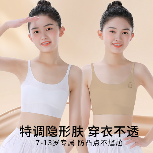 女童内衣发育期隐形粉底液小背心