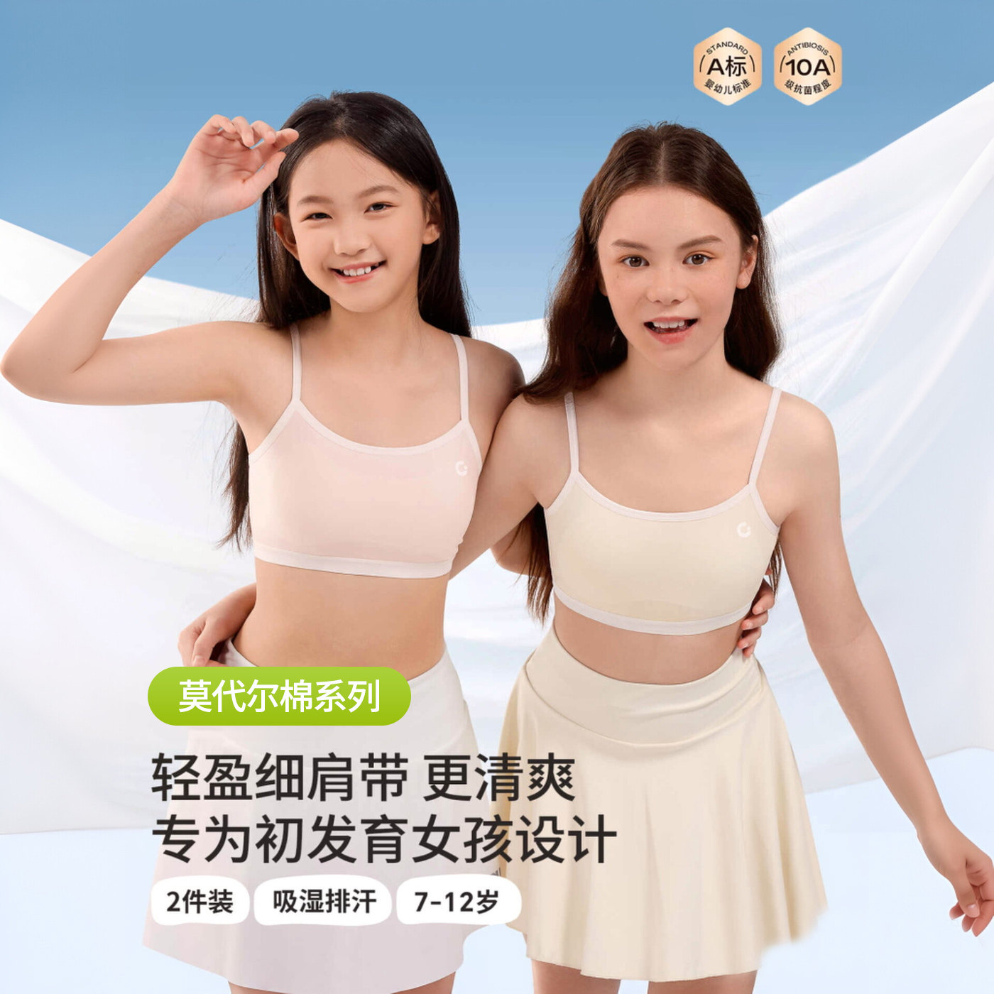 女童内衣发育期小学生12吊带薄儿童10岁女孩一阶段小背心莫代尔棉
