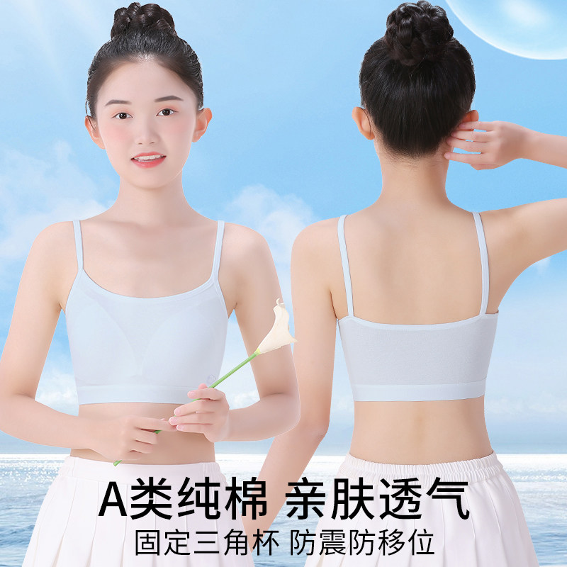 女童内衣发育期学生初中12岁儿童纯棉少女吊带小背心内穿女孩文胸