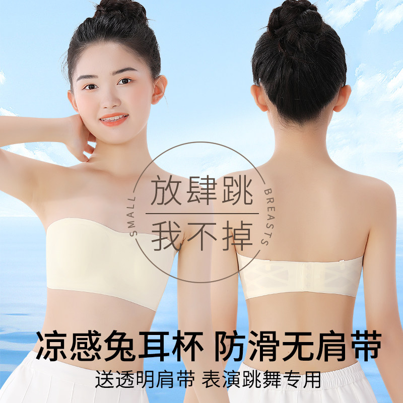 无肩带内衣女童舞蹈专用抹胸防走光内搭学生文胸隐形防滑儿童裹胸