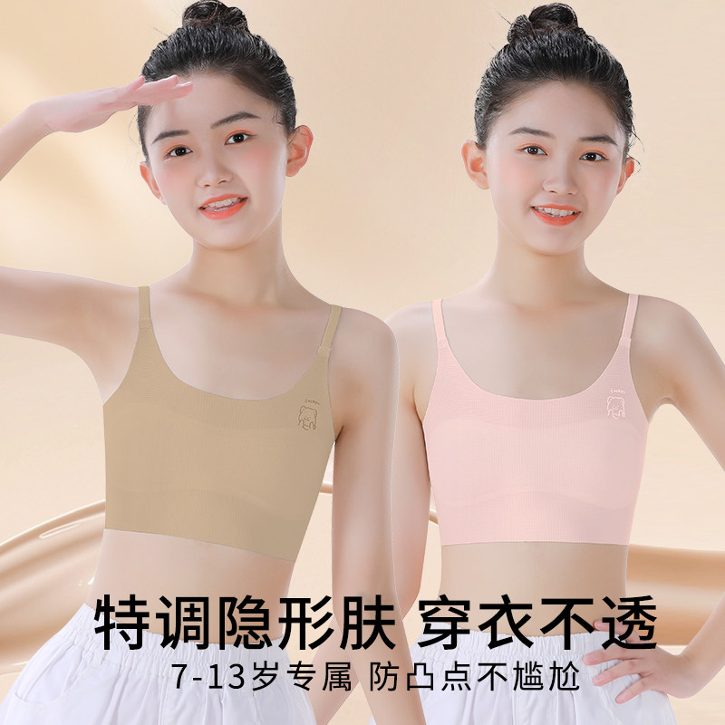 儿童内衣女童发育期小学生10岁一阶段a类粉底液隐形小背心细肩带