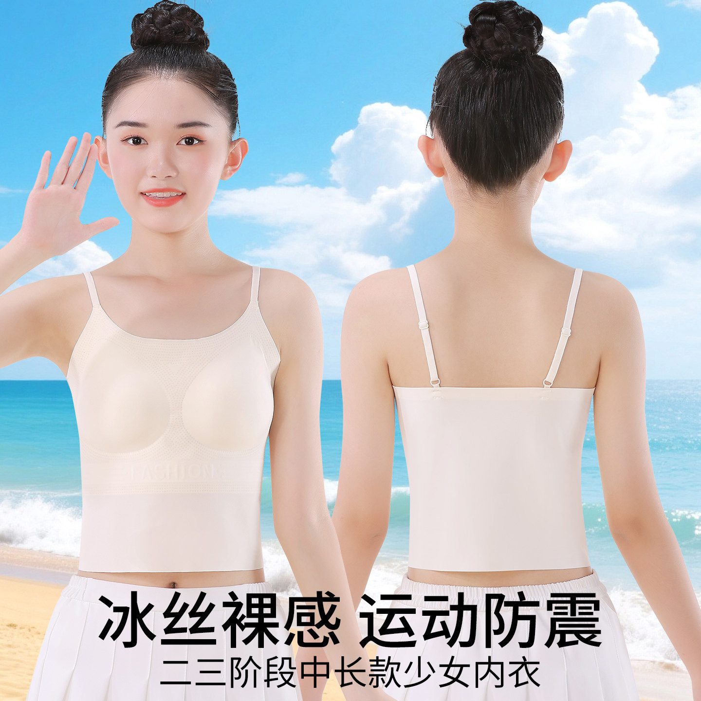 女童二阶段无痕吊带发育期内衣