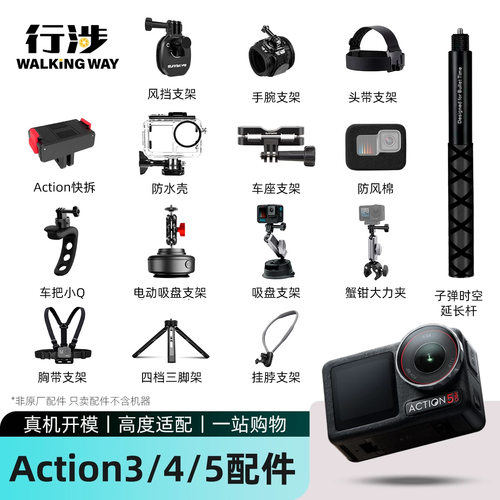 大疆Action 3/4/5Pro/6运动相机配件三脚架腕带Action6保护套