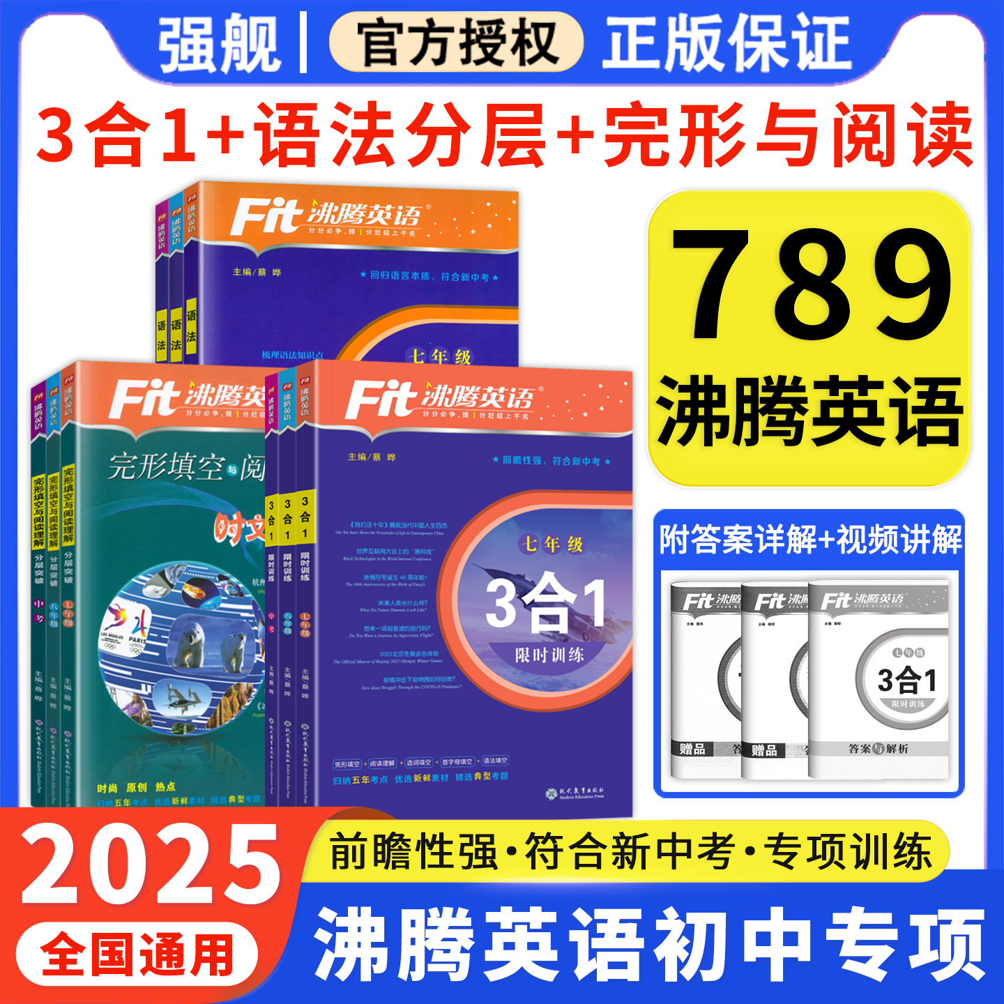 沸腾英语三合一限时训练语法