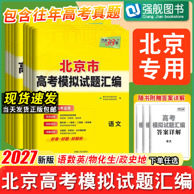 北京天利38套新高考模拟试题图片