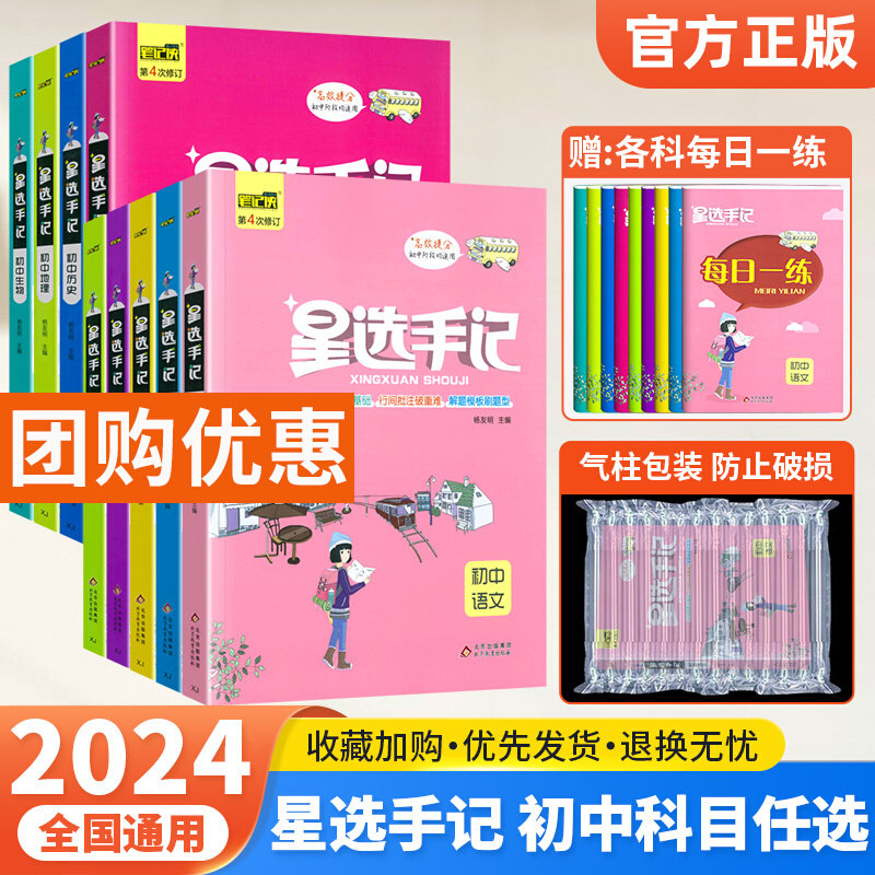 星选手记初中全套语文数学英语物理化学政治历史地理生物小四门必背知识点汇总笔记侠初一初二三七八九年级上册中考复习资料书