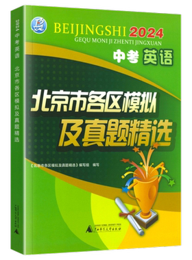 北京市各区模拟及真题英语