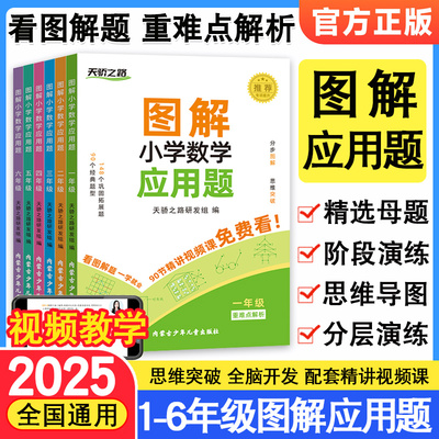 图解小学数学应用题练习册
