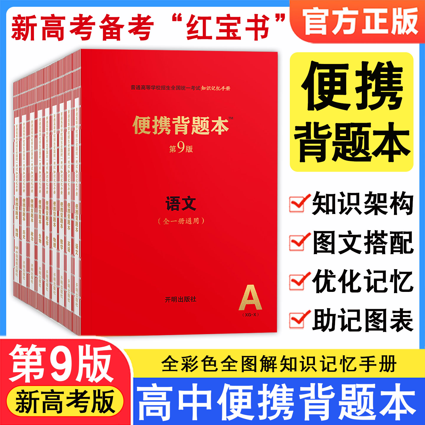 2026便携背题本第9版新高考中学教辅