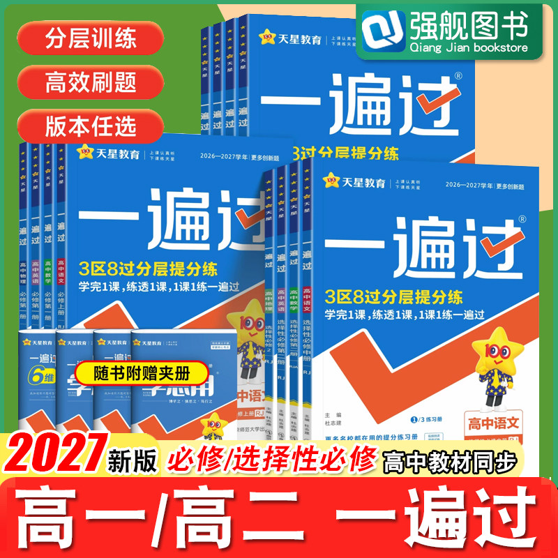 一遍过高中数学必修一高一高二图片