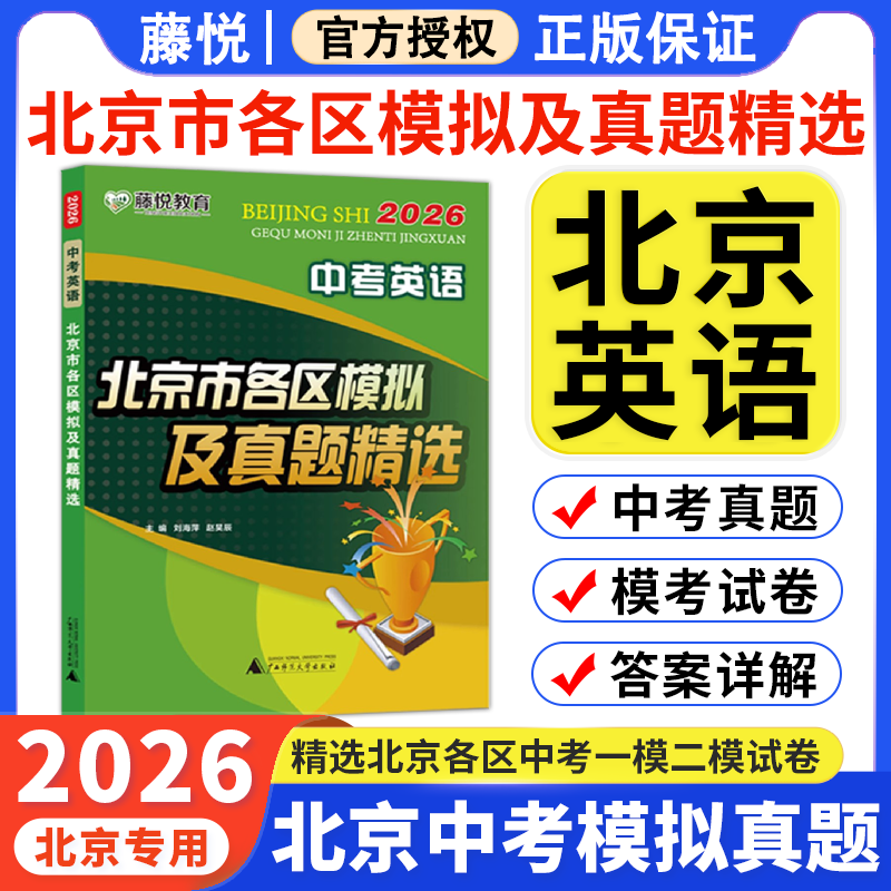 北京市各区模拟及真题