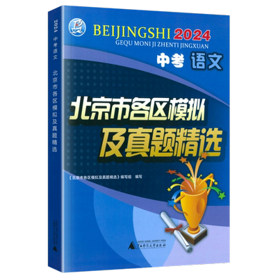 北京专用各区模拟及真题精选