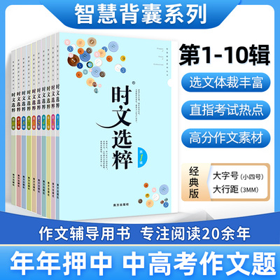 志鸿优化时文选粹阅读书