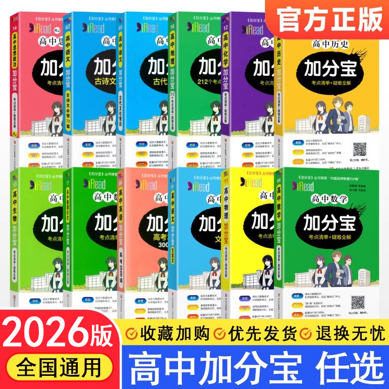 加分宝高中全套语文数学英语物理化学生物地理历史政治考点清单知识大全高一二三高考通用复习资料口袋书掌中宝单词语法