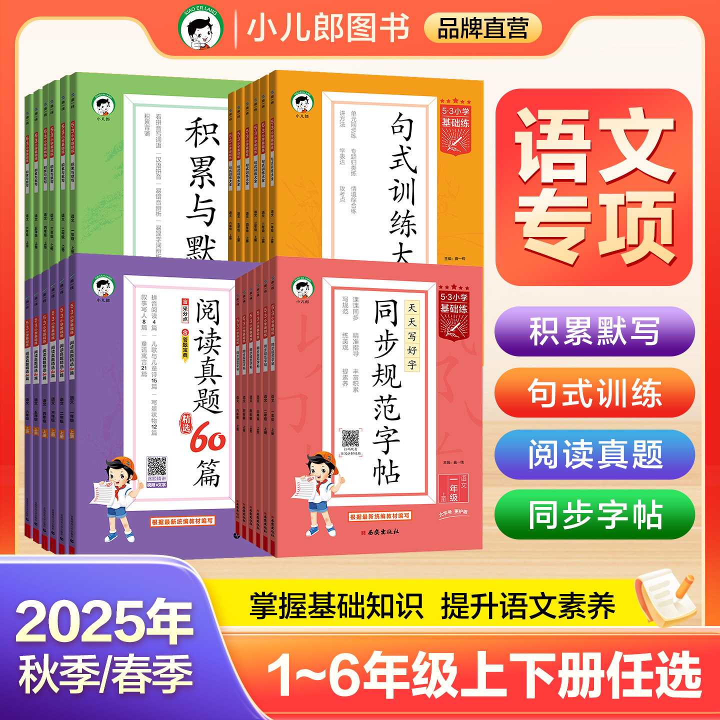 53基础练语文阅读+句式+默写任选