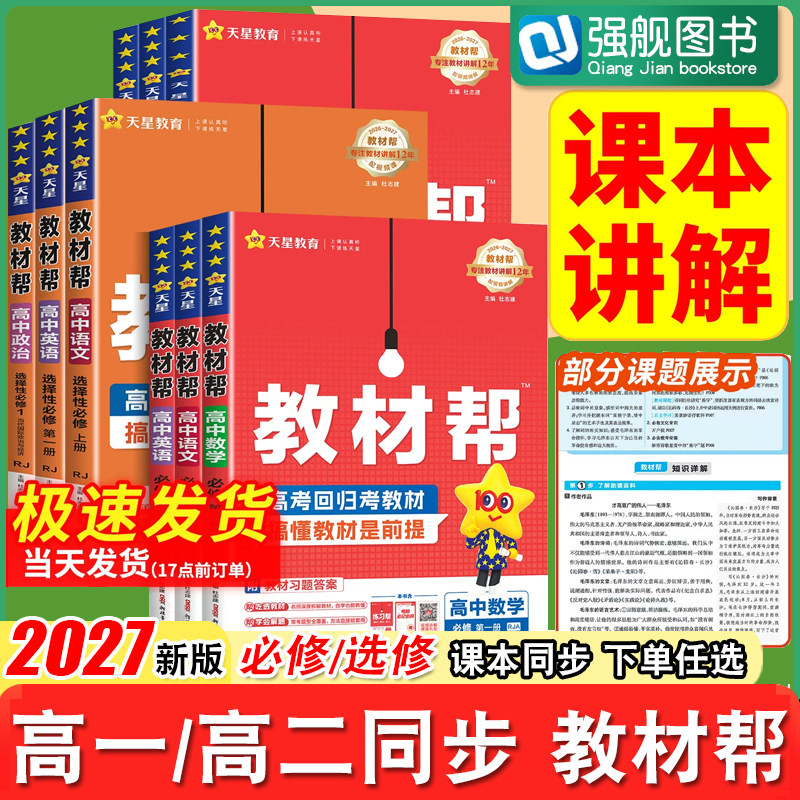天星教材帮高一高二上下册图片