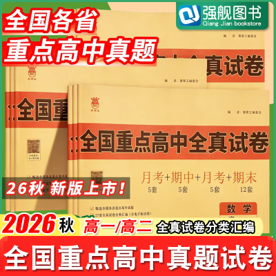 全国重点高中全真试卷