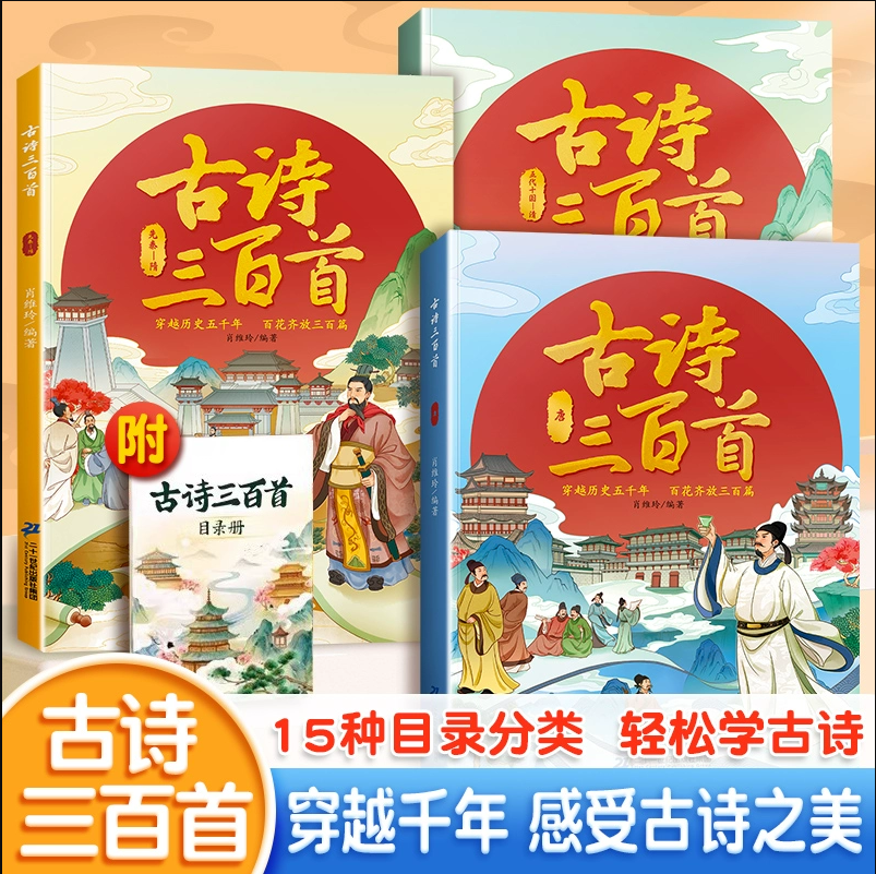 斗半匠古诗三百首诗词大全彩图注音版同步有声音频小学生古诗300首唐诗宋词长安三万里儿童古诗全诗解读