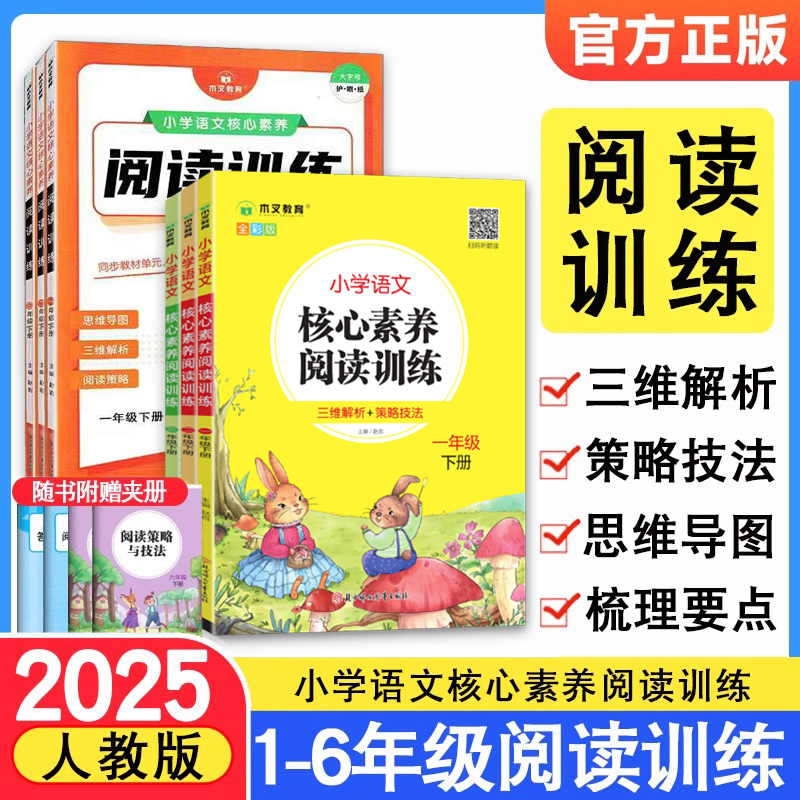 小学语文核心素养阅读训练