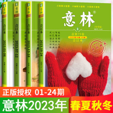 意林合订本2023年冬季卷19期-24期总第79卷文学文摘期刊杂志小学初高中语文写作高分满分作文素材读物中学生课外阅读辅导书籍