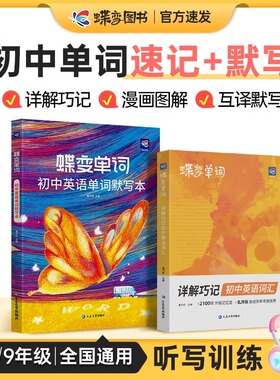 2025版蝶变初中英语词汇单词默写本七八九年级中考英语单词记背神器默写初一二三英语单词3500词汇初中高频随身记手册记忆本