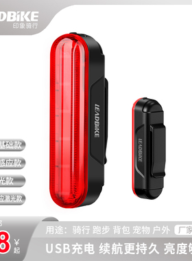 Leadbike印象骑行自行车激光刹车感应尾灯骑行配件安全警示灯新款