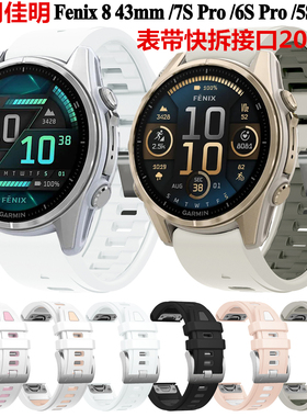 适用佳明Fenix567S智能手表8/43mm本能instinct2S快拆硅胶表带mk3