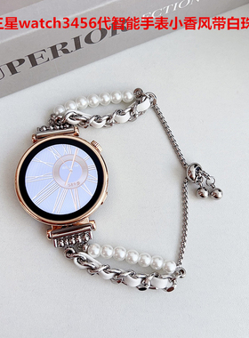 适用三星watch345678智能手表Active2双排小香风带白珠链子表带18
