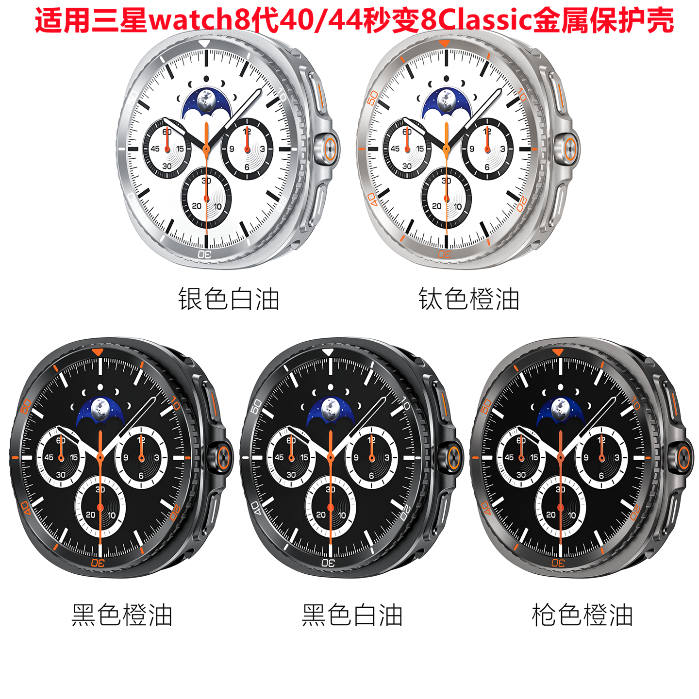 40/44秒变8Classic/Ultra保护壳