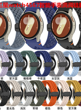 适用三星Glaxy watch4567代FE智能手表车线硅胶洞洞磁吸表带40/44