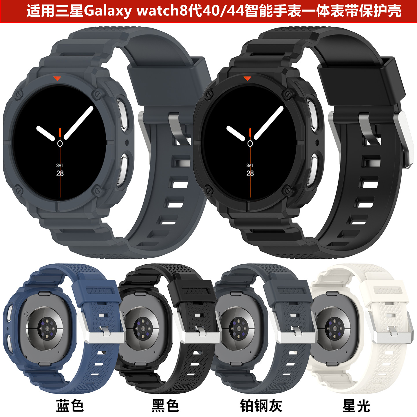 适用三星Galaxywatch8一体表带