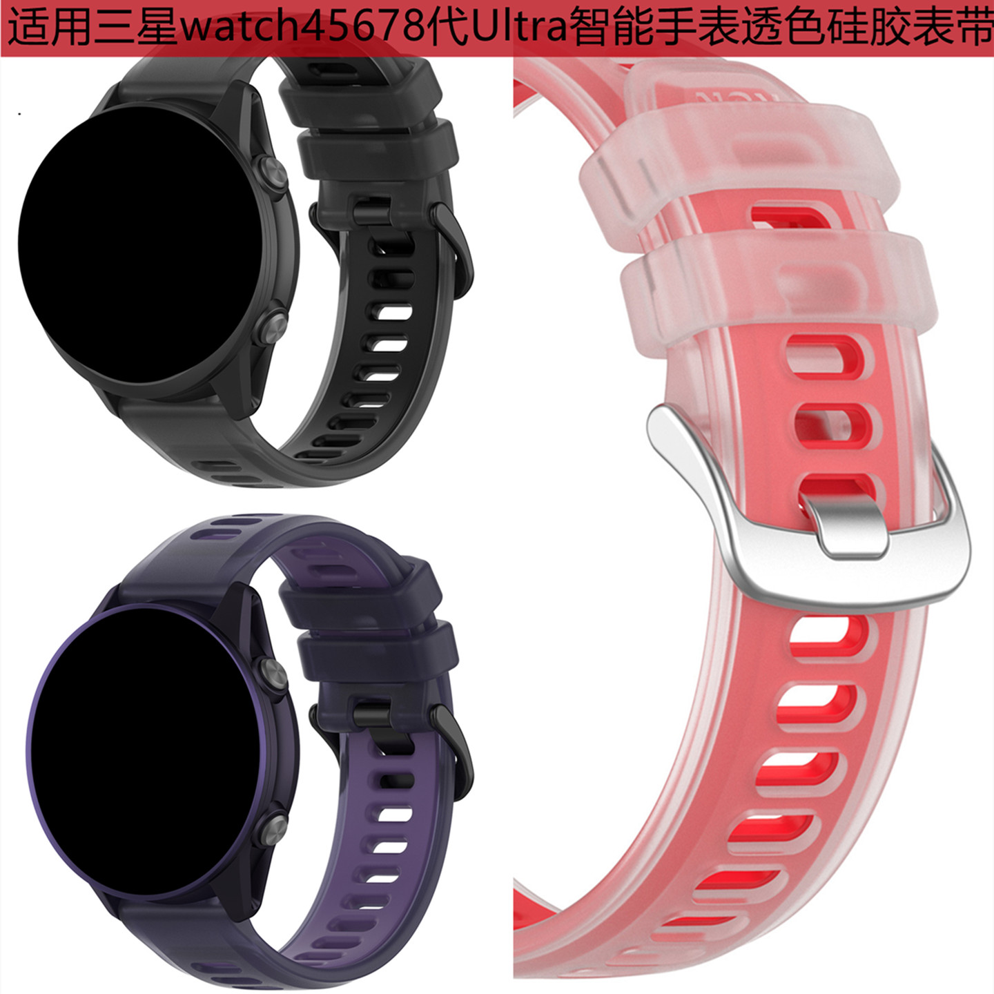 4567FE/8代Ultra果透色硅胶表带