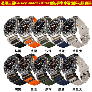 适用三星Galaxy watch7智能手表硅胶表带Ultra转动命运齿轮腕带酷