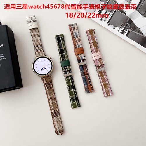 适用三星watch456789格子皮表带
