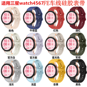 适用三星Galaxy 456智能手表watch7FE车线硅胶原同色扣表带40/44m