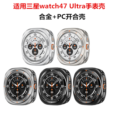 适用三星Galaxy watch7 Ultra智能手表2025同款电镀金属保护壳47
