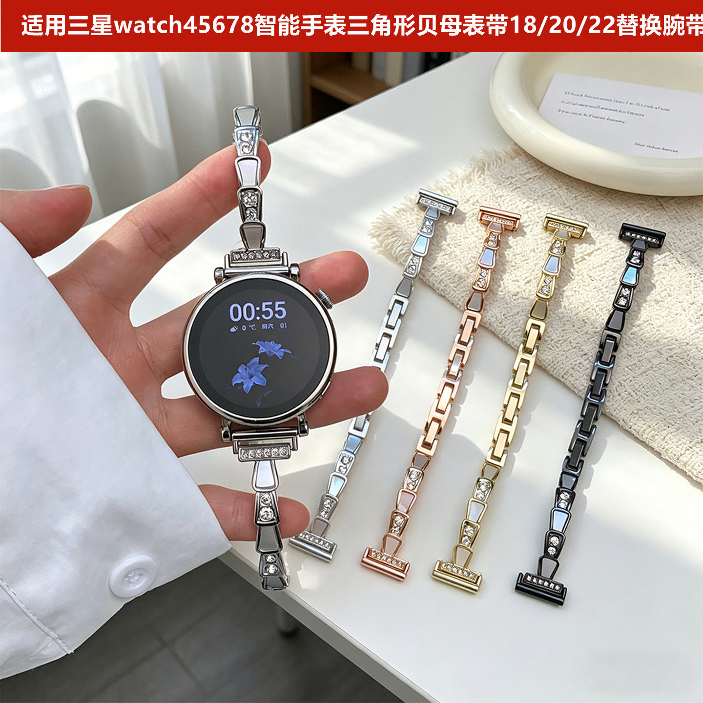 三星手表三角贝母金属钻石表带18