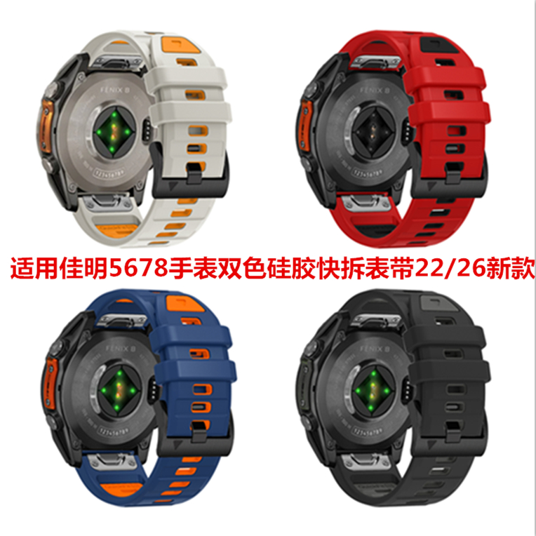 FENIX5678快拆硅胶表带22/26mm