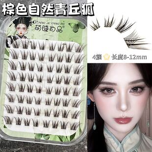 原创狐深棕色青丘狐上镜涂山狐浓密斜飞分段睫毛 萌睫尚品·新中式