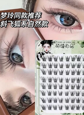 萌睫原创黑色青丘斜假睫毛