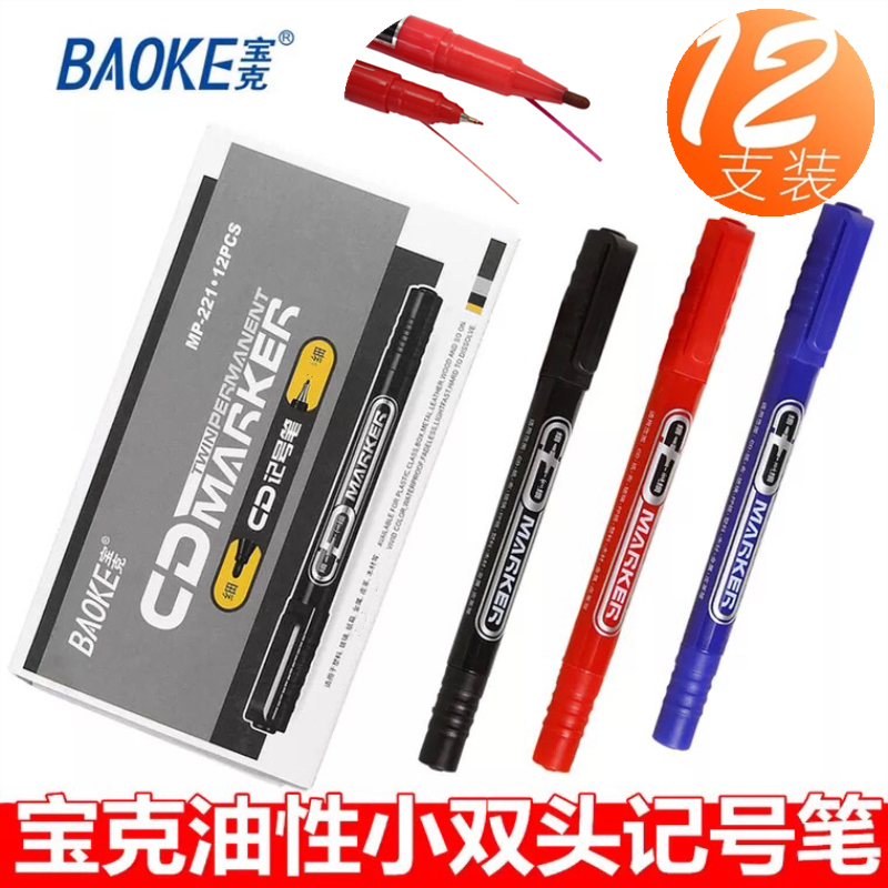 双头记号勾线笔宝克油性速干防水