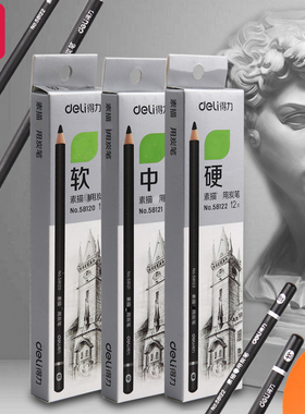 得力素描铅笔美术绘画用软中硬炭笔5H 4H 3H 2H H HB B 2B 3B 4B 5B 6B 7B 8B 9B 10B 12B绘图笔学生考试铅笔