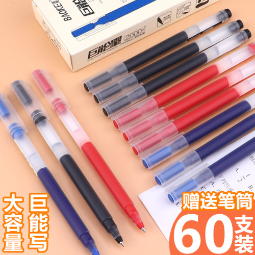 宝克0.5mm学生水笔巨能写中性笔