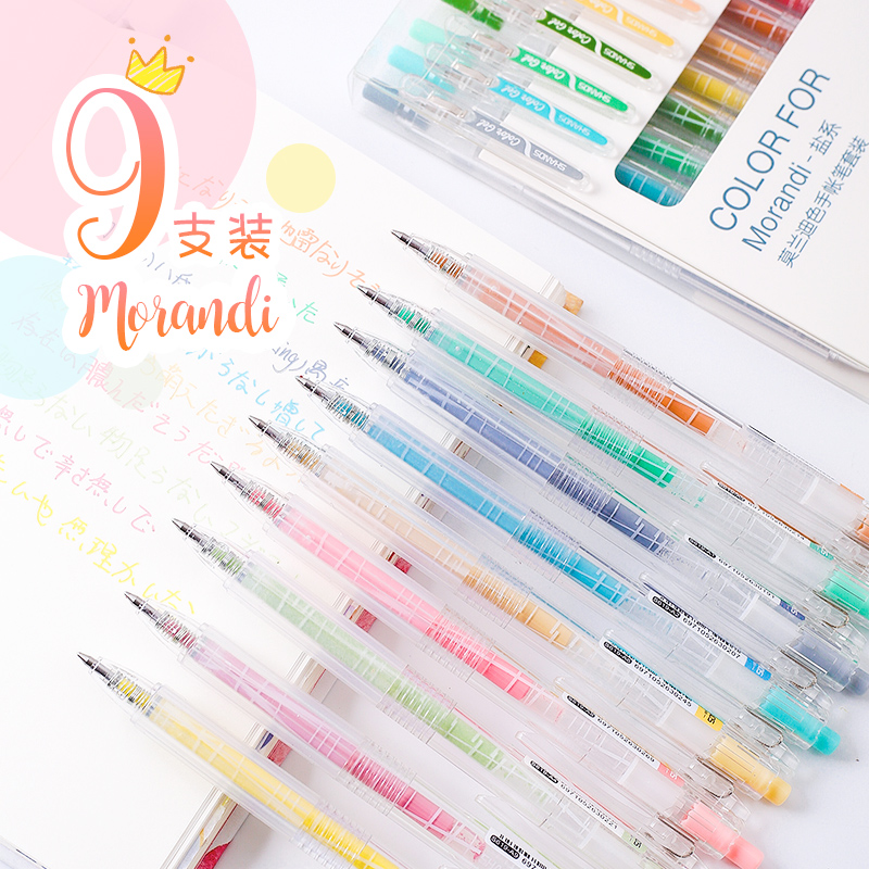 咔巴熊莫兰迪色系9色手账中性笔