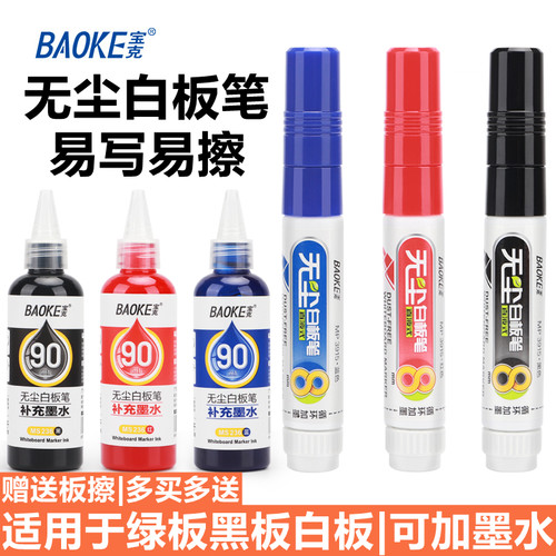 宝克可擦液体无尘白板笔可加墨水