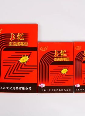上汇双面红色复写纸 薄型红印纸48K32K16k复写纸大中小复印纸 100张